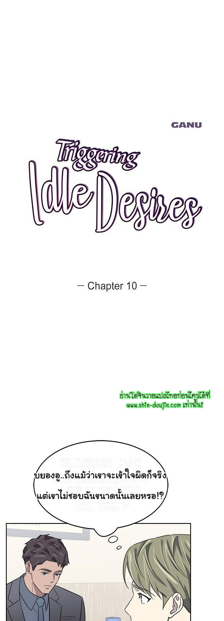 Triggering Idle Desires EP 10